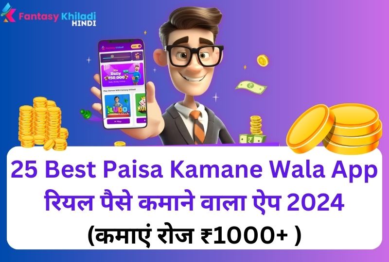 best Paisa Kamane Wala Apps without investment
