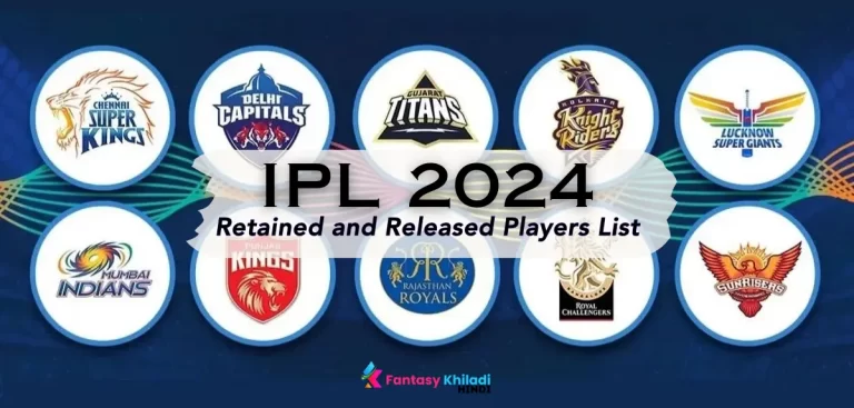 IPL 2024: जाने आईपीएल 2024 की Retained and Released Players List