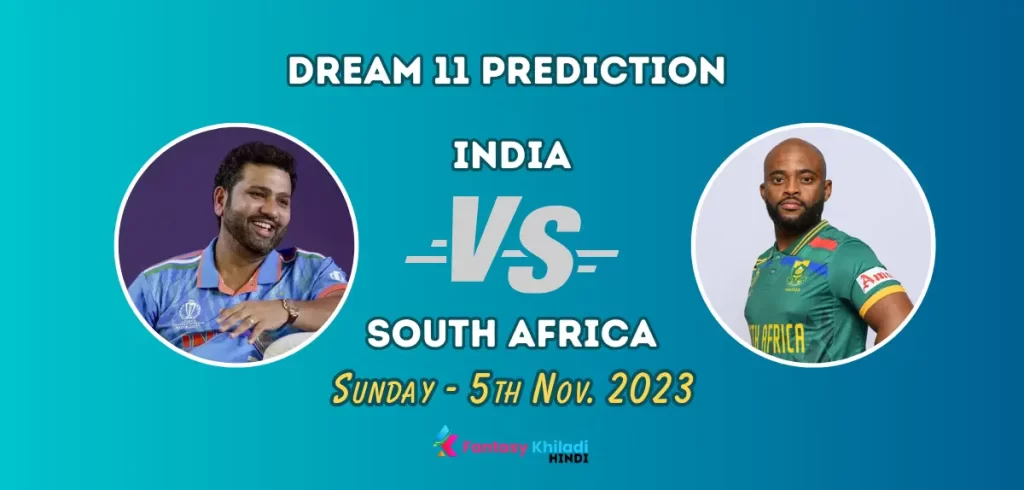 Ind vs SA Dream 11 Prediction Today Match in Hindi: प्लेइंग इलेवन, पिच रिपोर्ट, Fantasy Tips, इंजरी अपडेट – ODI वर्ल्डकप 2023
