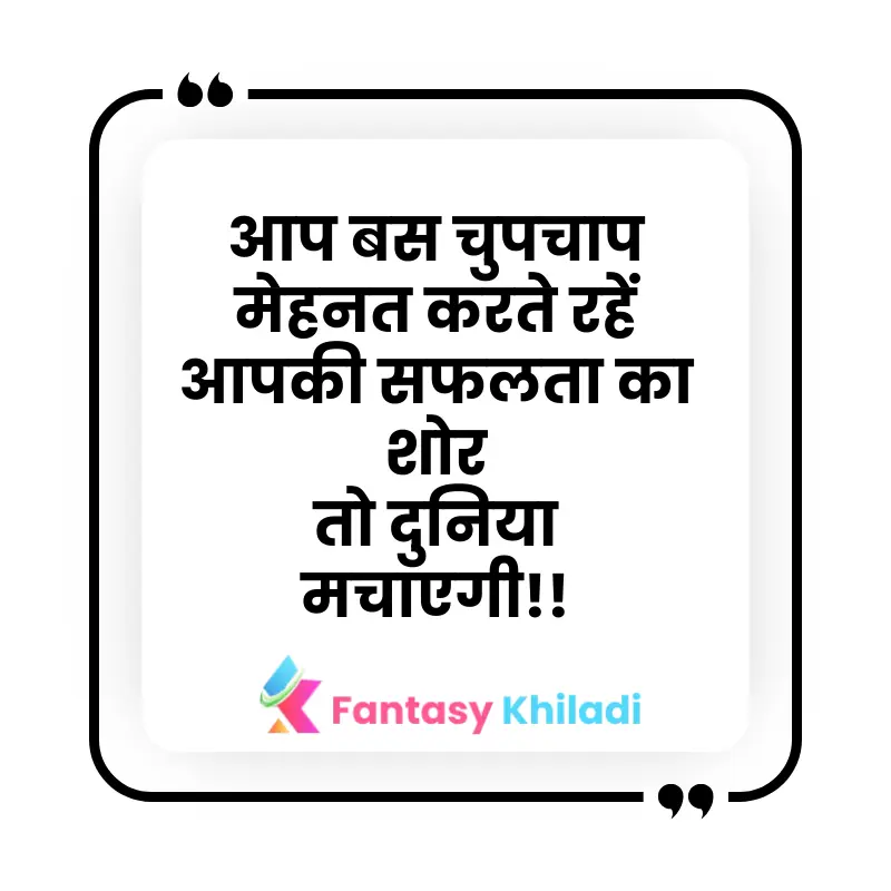 Best Motivational Quotes in Hindi for Students