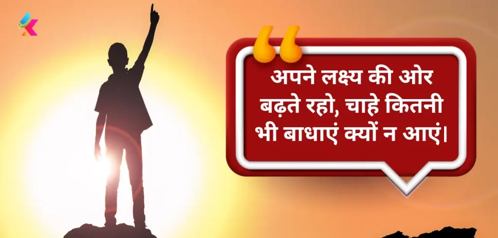 Motivational Quotes in hindi for Students
