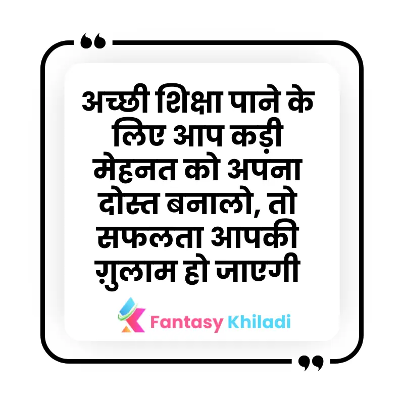 motivational quotes in hindi for students studying