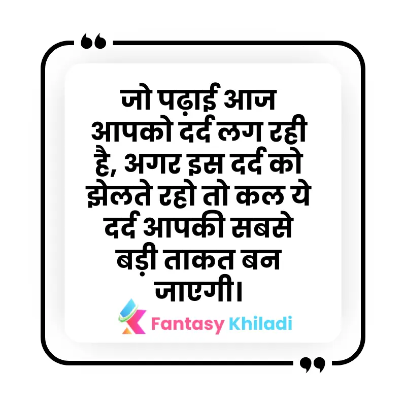 motivational stats in hindi for students 
