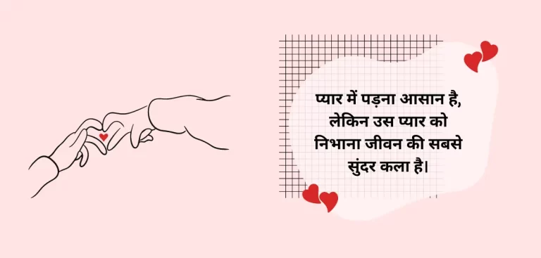Top 50 Motivational Love Quotes in Hindi