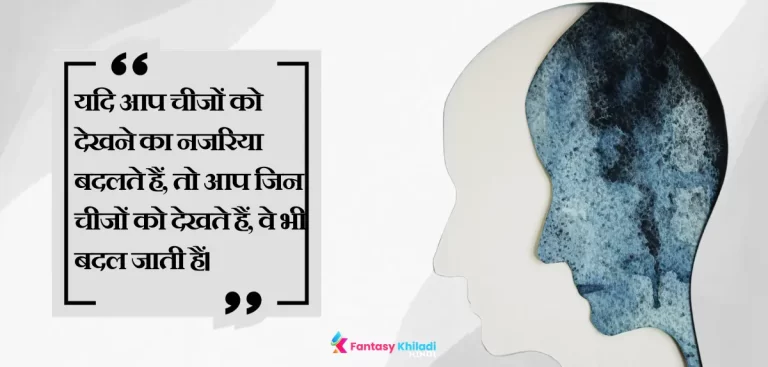 Top 50+ Psychology Quotes in Hindi