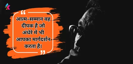 Top 100+ Self Respect Quotes In Hindi | आत्मसम्मान कोट्स हिंदी में