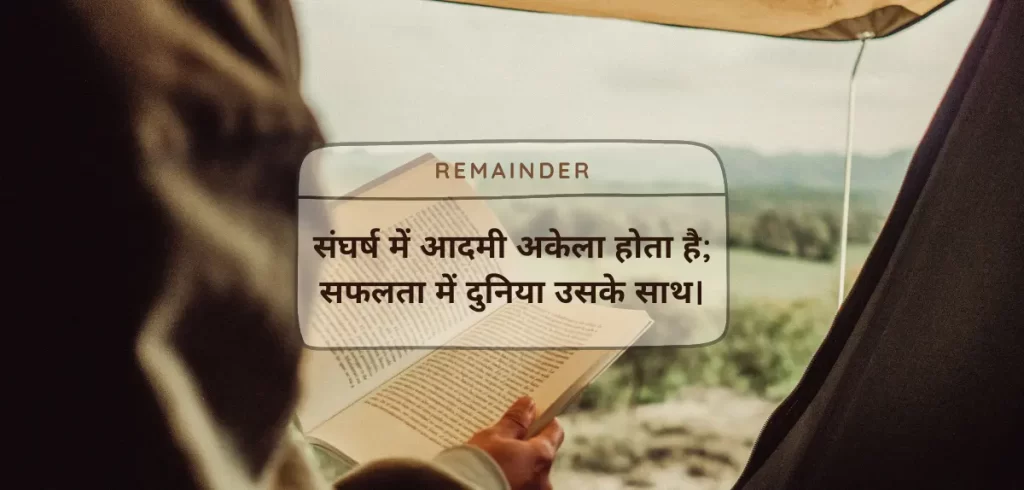 Top 60+ Thoughts of The Day in Hindi | थॉट ऑफ़ द डे इन हिंदी