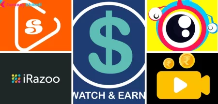 वीडियो देखकर पैसा कमाने वाला ऐप (Top 6 Trusted) Video Dekh Kar Paise Kamane Wala App | रोजाना ₹500 से ₹1000 पेटीएम कैश कमाने का मौका