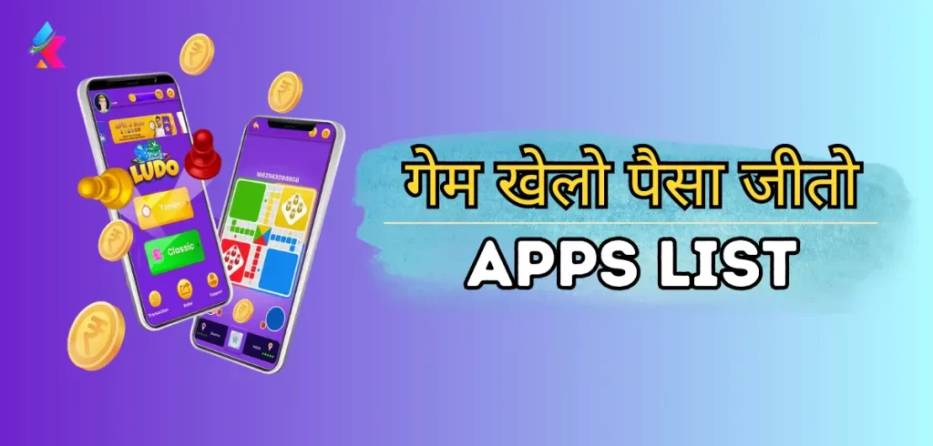 गेम खेलो पैसा जीतो | Top 8 Game Khelo Paisa Kamao Apps List 2023 - रोज जीतें ₹5000 तक