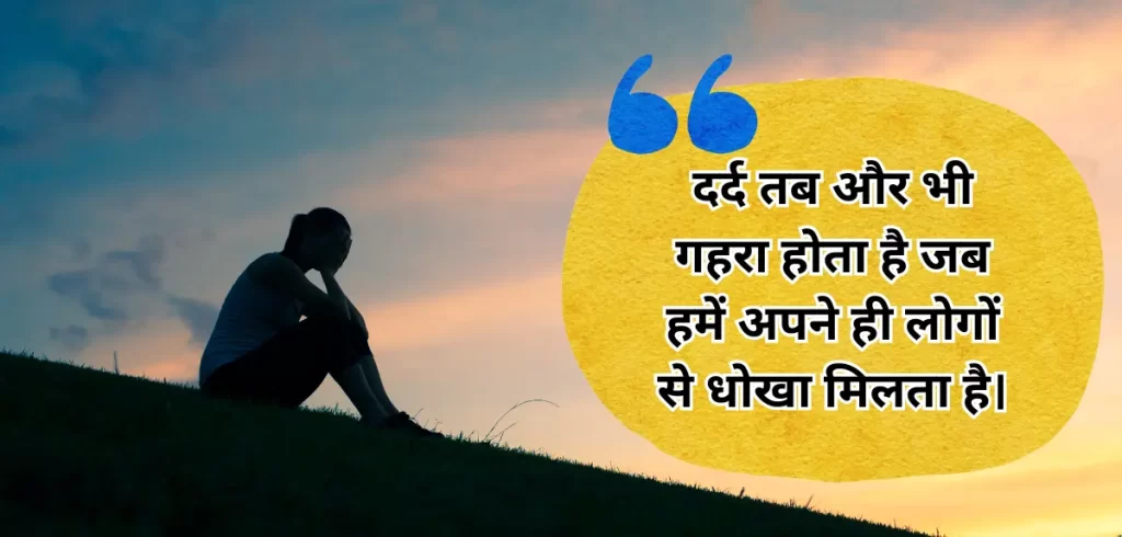 Top 50+ Sad Quotes in Hindi | Motivational Sad Quotes