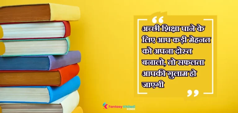 Top 50+ Study Motivation Quotes in Hindi - पढ़ाई में उत्साह बनाए रखने के लिए बेहतरीन प्रेरणादायक विचार