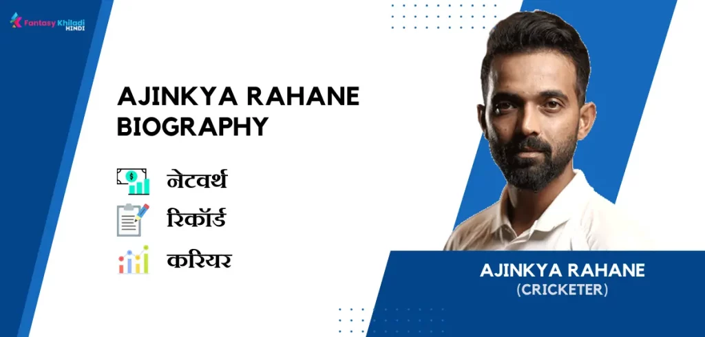 Ajinkya Rahane Biography in Hindi