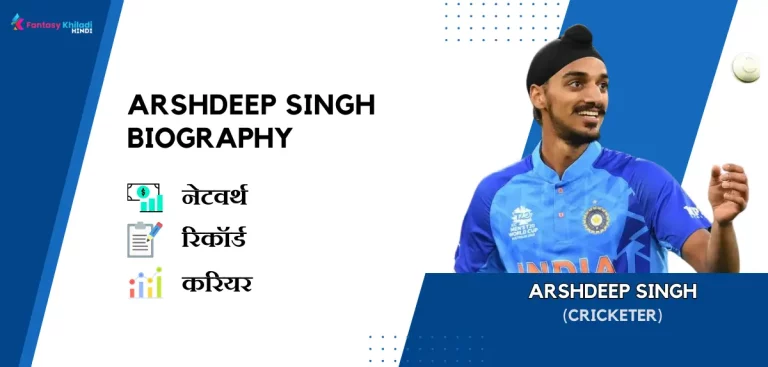 Arshdeep Singh Biography in Hindi