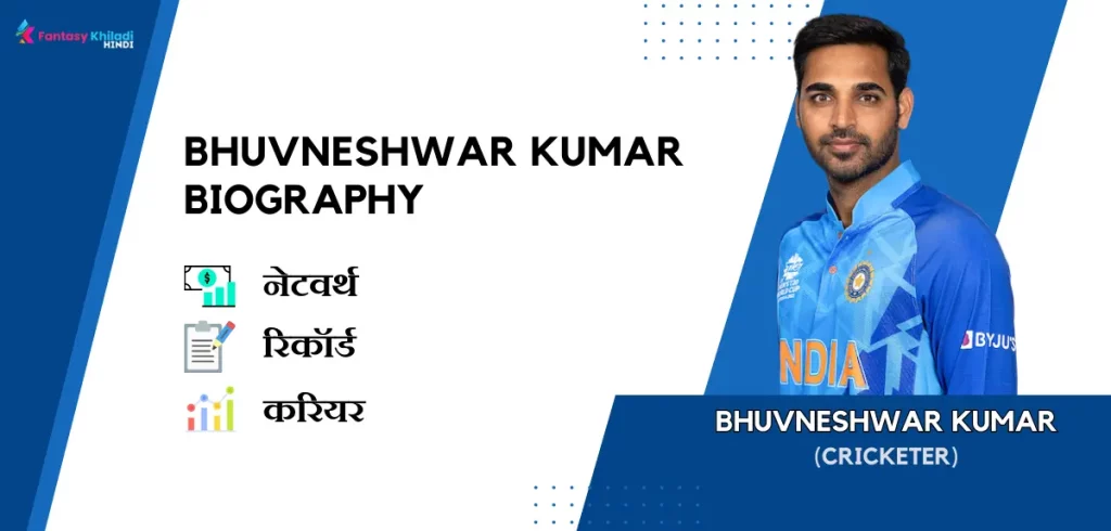 Bhuvneshwar Kumar Biography in Hindi