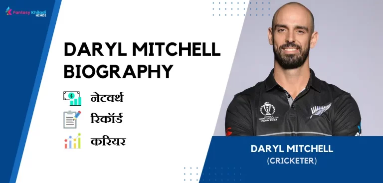 Daryl Mitchell Biography in Hindi