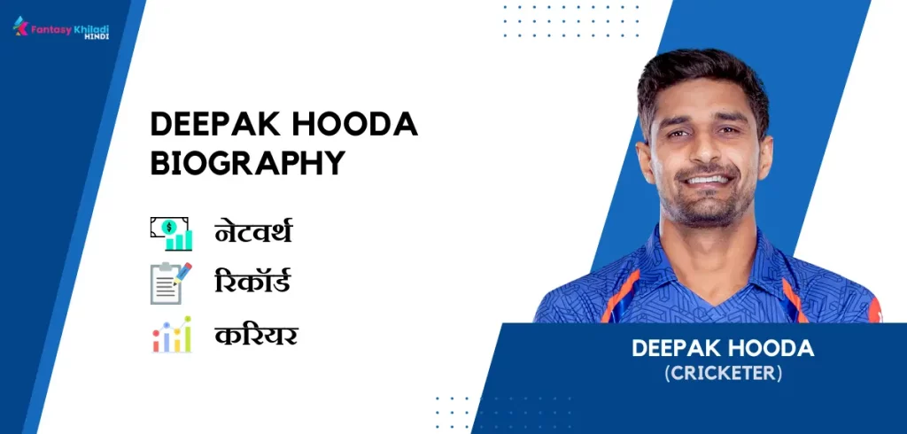 Deepak Hooda Biography in Hindi