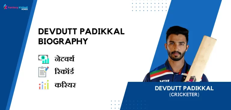 Devdutt Padikkal Biography in Hindi