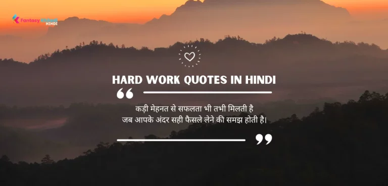 Hard Work Quotes in Hindi