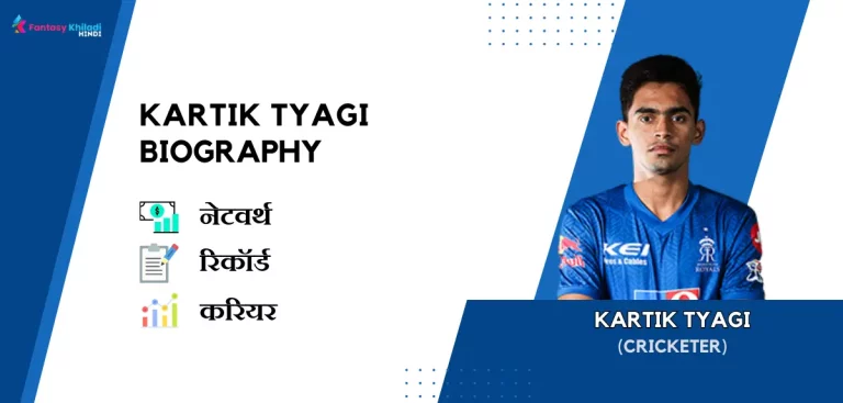 Kartik Tyagi Biography in Hindi