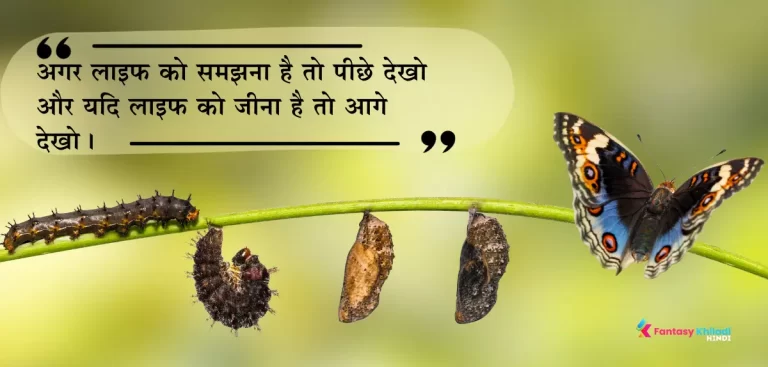 Life Changing Quotes In Hindi
