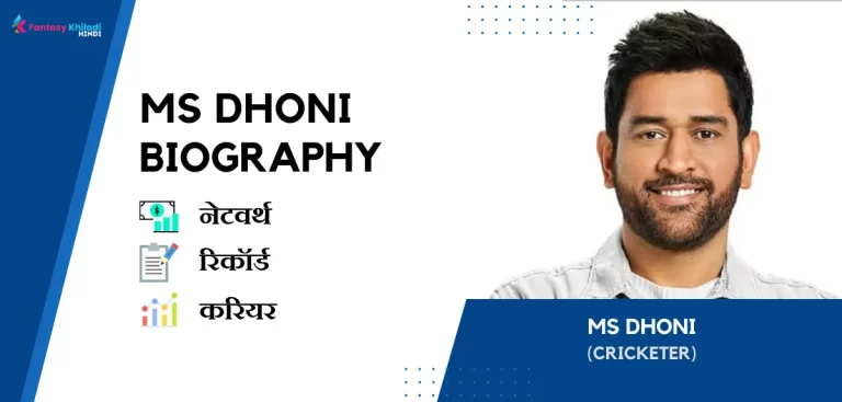 MS Dhoni Biography in Hindi