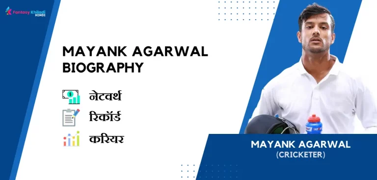 Mayank Agarwal Biography in Hindi