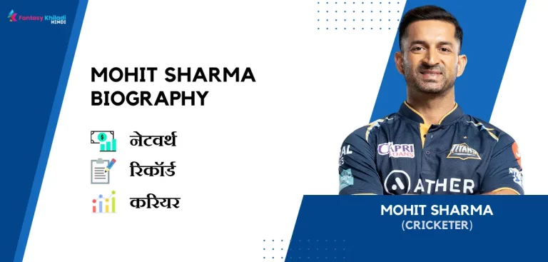 Mohit Sharma Biography in Hindi