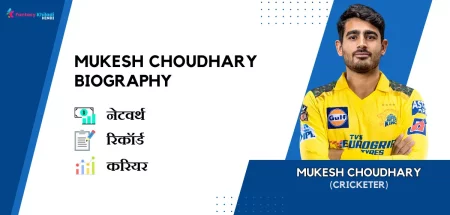 Mukesh Choudhary Biography in Hindi