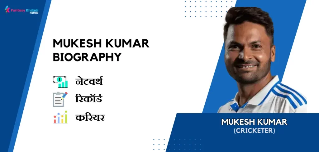 Mukesh Kumar Biography in Hindi