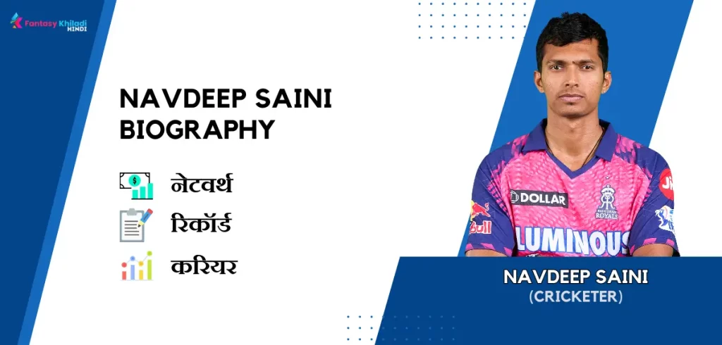 Navdeep Saini Biography in Hindi