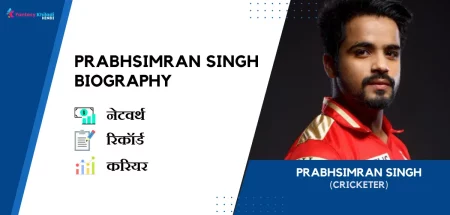 Prabhsimran Singh Biography in Hindi