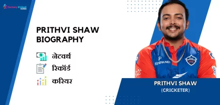 Prithvi Shaw Biography in hindi