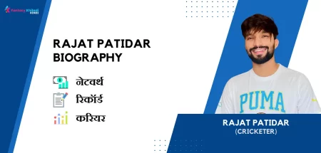 Rajat Patidar Biography in Hindi