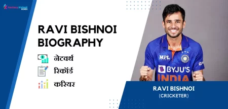 Ravi Bishnoi Biography in Hindi