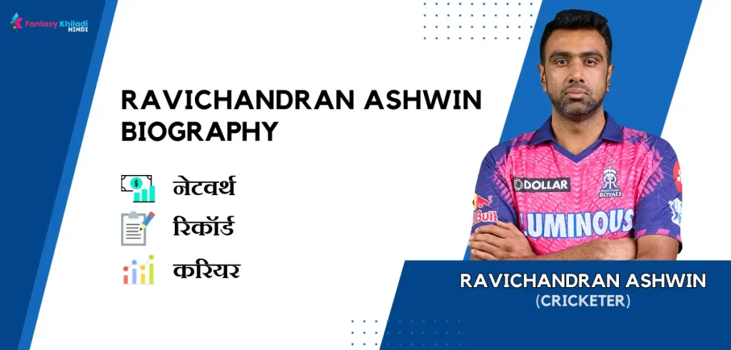 Ravichandran Ashwin Biography in Hindi