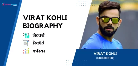 Virat Kohli Biography in Hindi