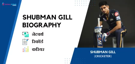 Shubman Gill Biography In Hindi