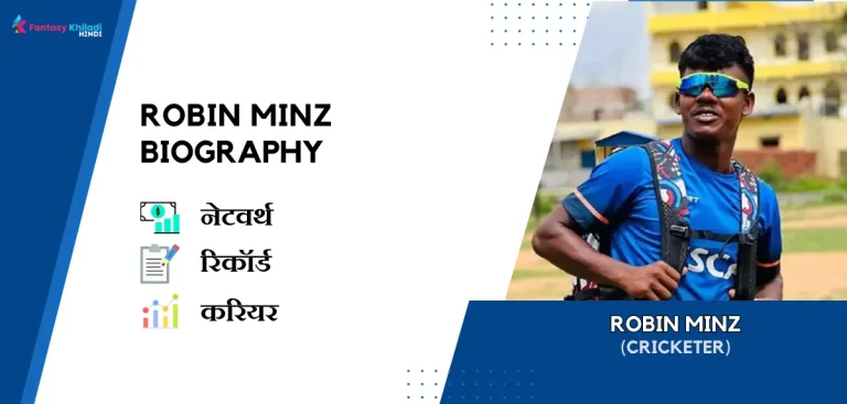 Robin Minz Biography in Hindi : नेटवर्थ, रिकॉर्ड, उम्र, पत्नी, फैमिली और कुछ इंटरेस्टिंग फैक्ट्स