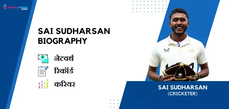 Sai Sudharsan Biography in Hindi