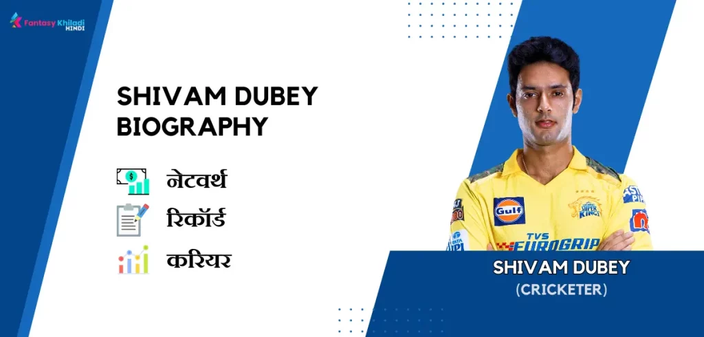 Shivam Dubey Biography in Hindi