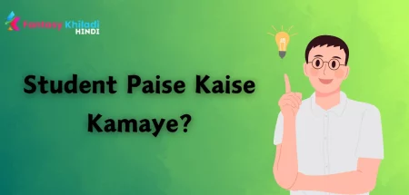 Student Paise Kaise Kamaye