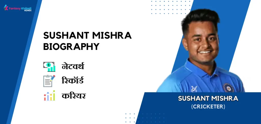 Sushant Mishra Biography in Hindi