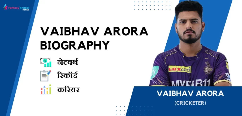 Vaibhav Arora Biography in Hindi : नेटवर्थ, रिकॉर्ड, उम्र, पत्नी, फैमिली और कुछ इंटरेस्टिंग फैक्ट्स