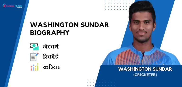 Washington Sundar Biography in Hindi