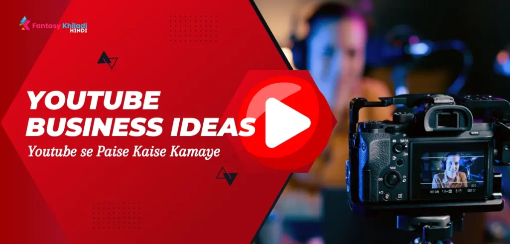 YouTube Business Ideas in Hindi : 2024 इन बिजनस आइडियास से कर सकते है आप मोटी कमाई 