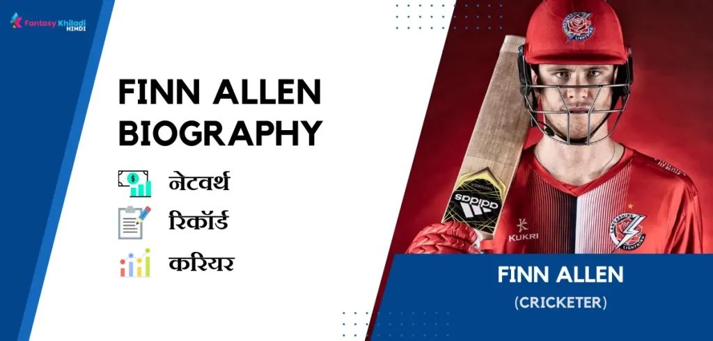 Finn Allen Biography in Hindi : उम्र, गर्लफ्रेंड, रिकॉर्ड, नेटवर्थ, फैमिली और कुछ रोचक तथ्य