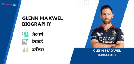 Glenn Maxwel Biography in Hindi