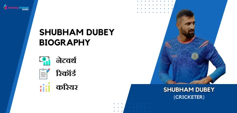 Shubham Dubey Biography in Hindi