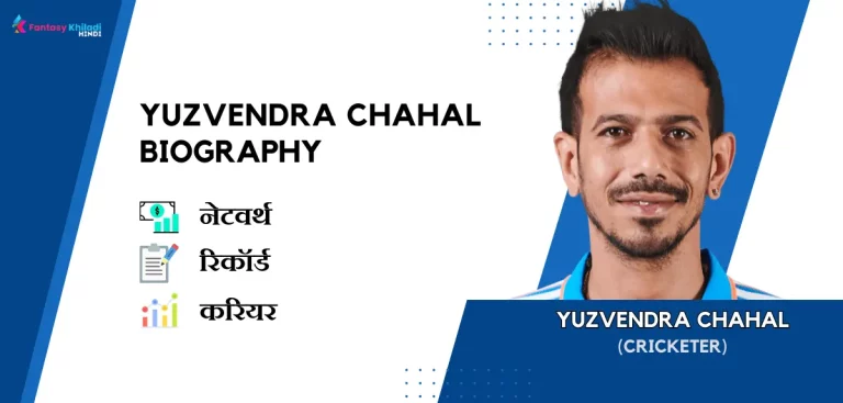 Yuzvendra Chahal Biography in Hindi
