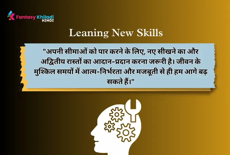 psychology Facts in hindi about Leaning New Skills